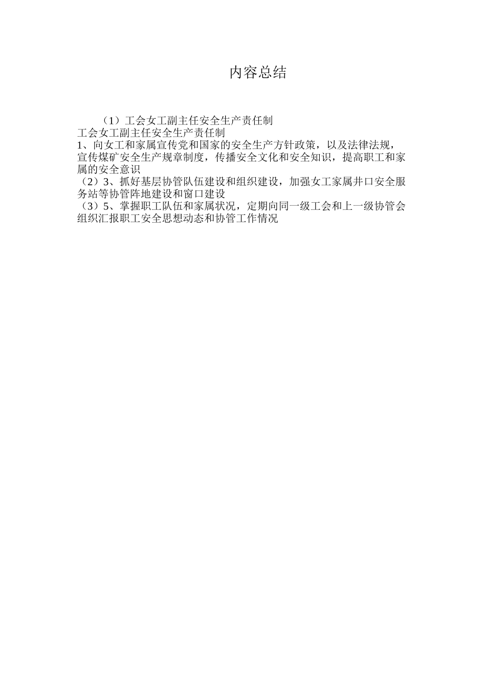 工会女工副主任安全生产责任制_第2页