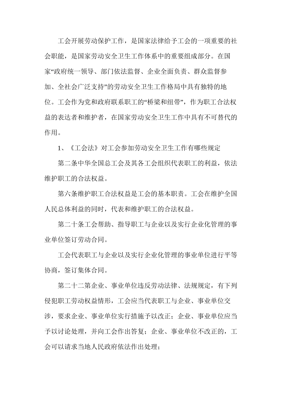 工会劳动保护工作概述_第2页