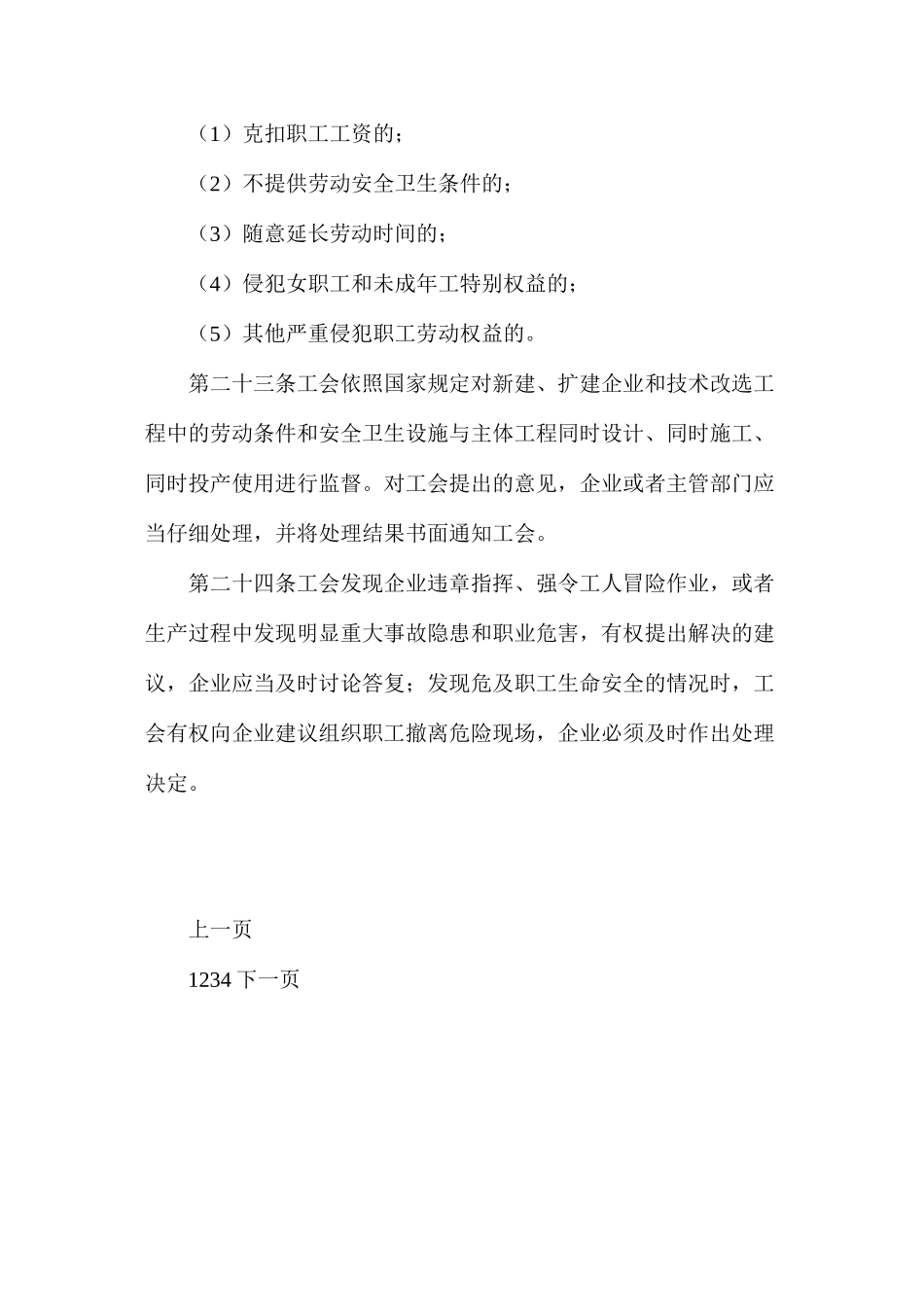 工会劳动保护工作概述_第3页