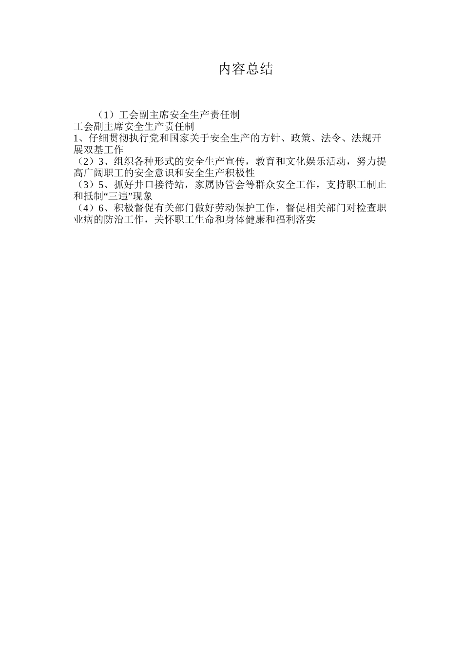 工会副主席安全生产责任制_第2页