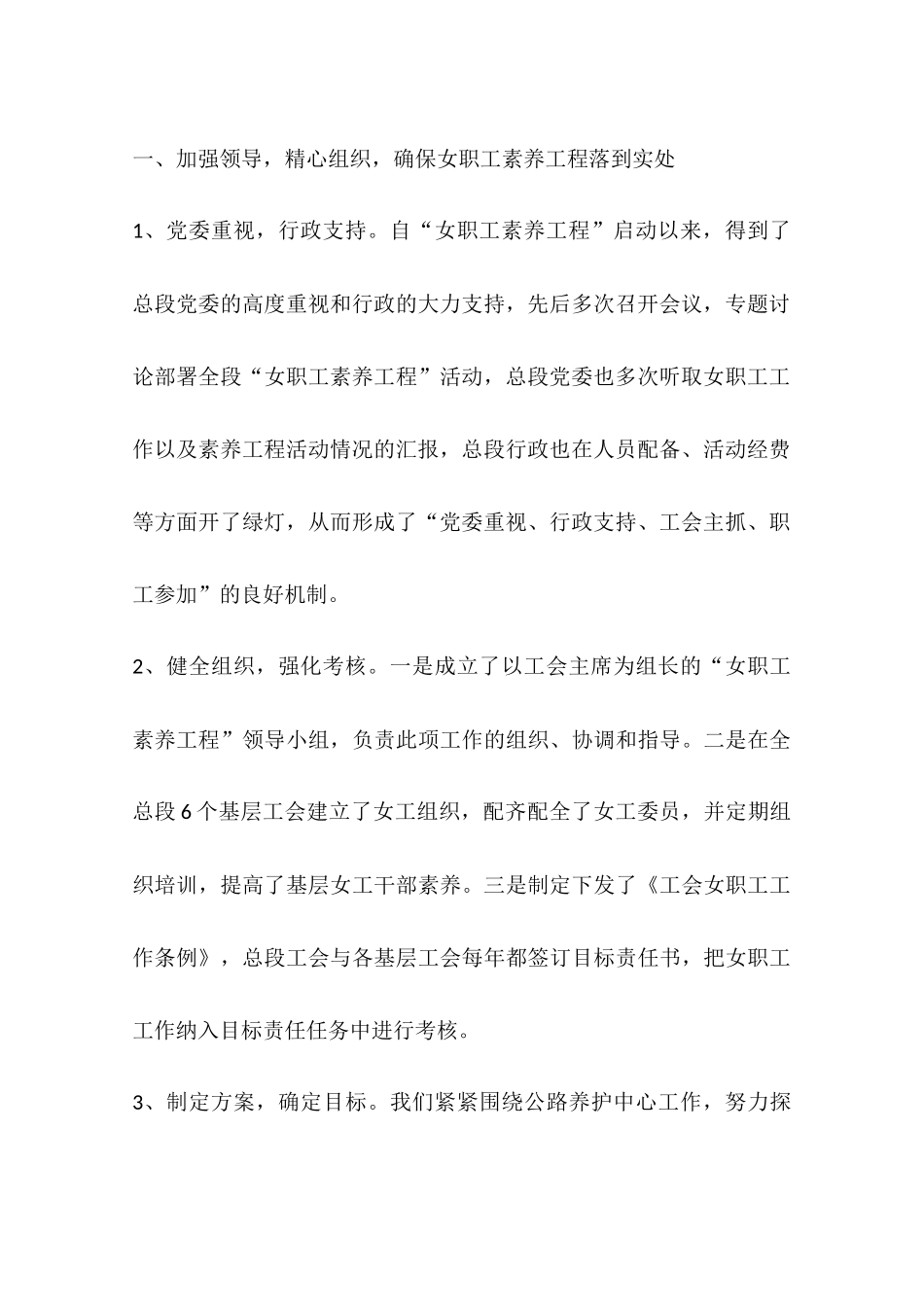 工会女工工作会议交流材料_第2页