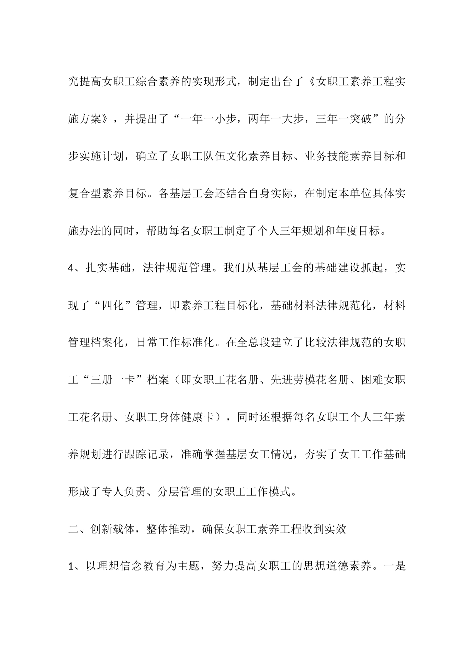 工会女工工作会议交流材料_第3页