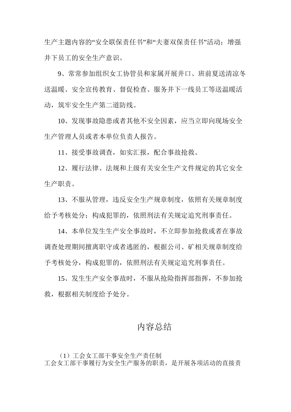 工会女工部干事安全生产责任制_第2页