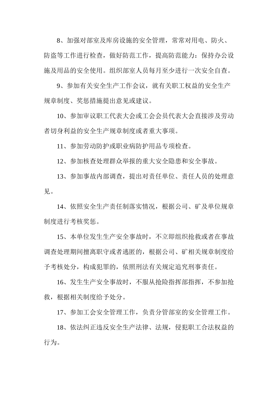 工会办公室主任安全生产责任制_第2页