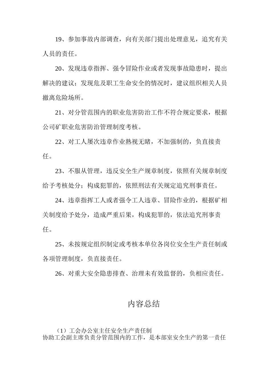 工会办公室主任安全生产责任制_第3页