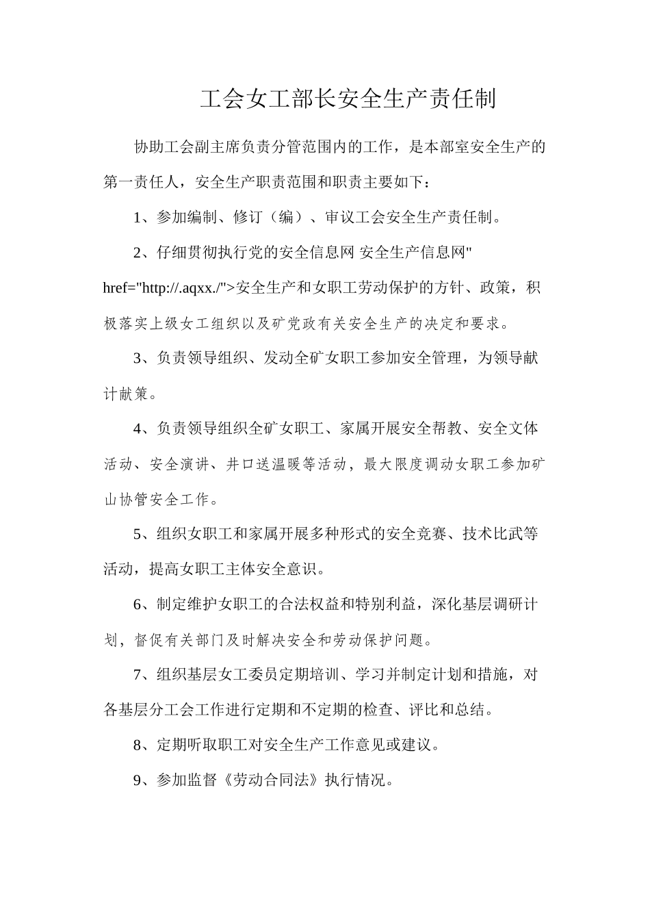 工会女工部长安全生产责任制_第1页