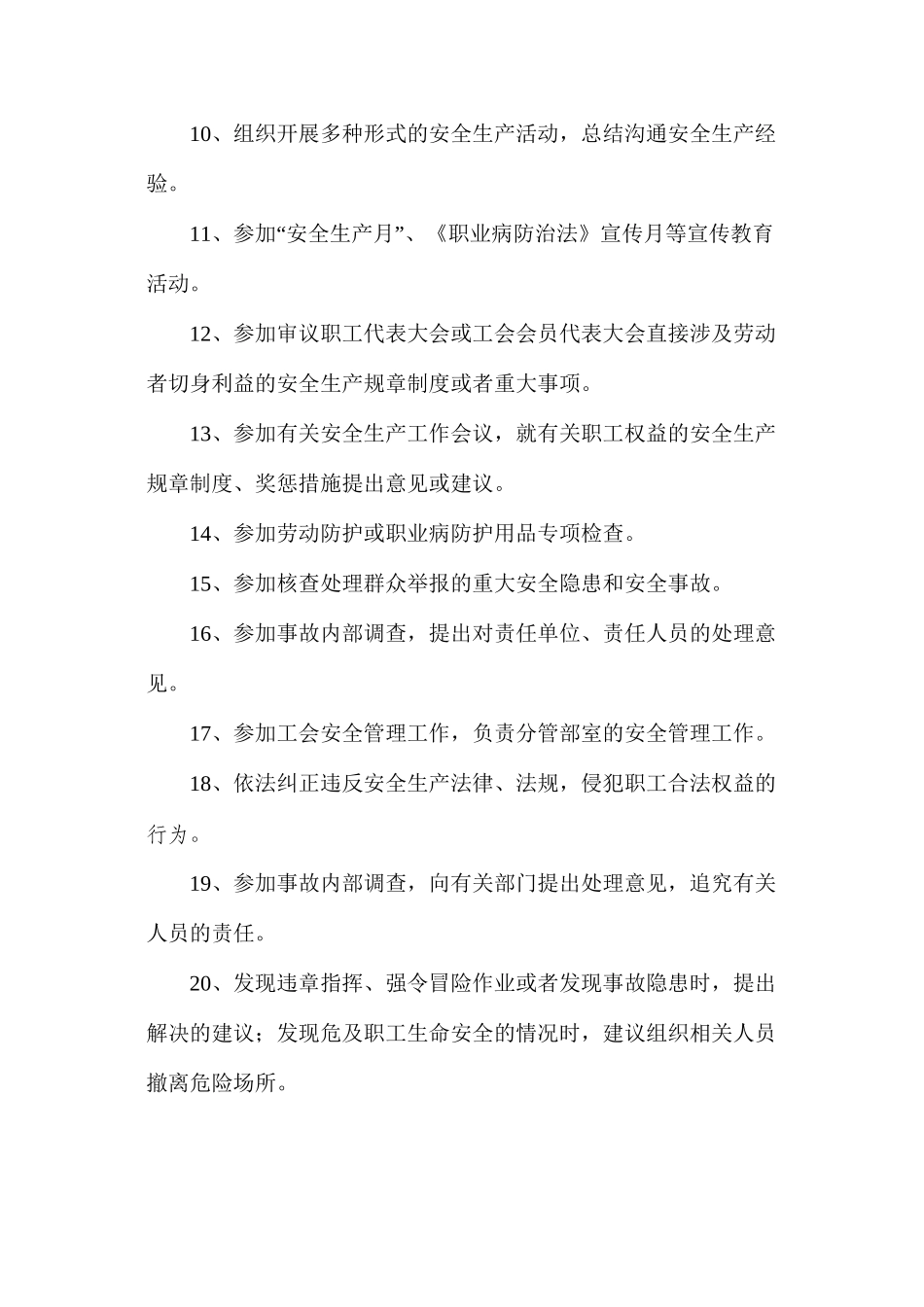 工会女工部长安全生产责任制_第2页