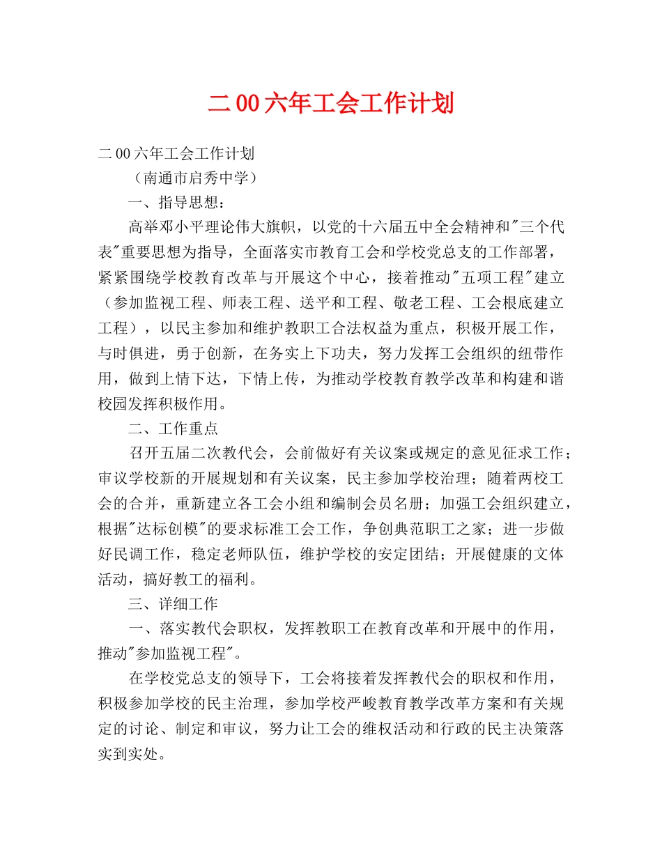 工会工作计划_第1页