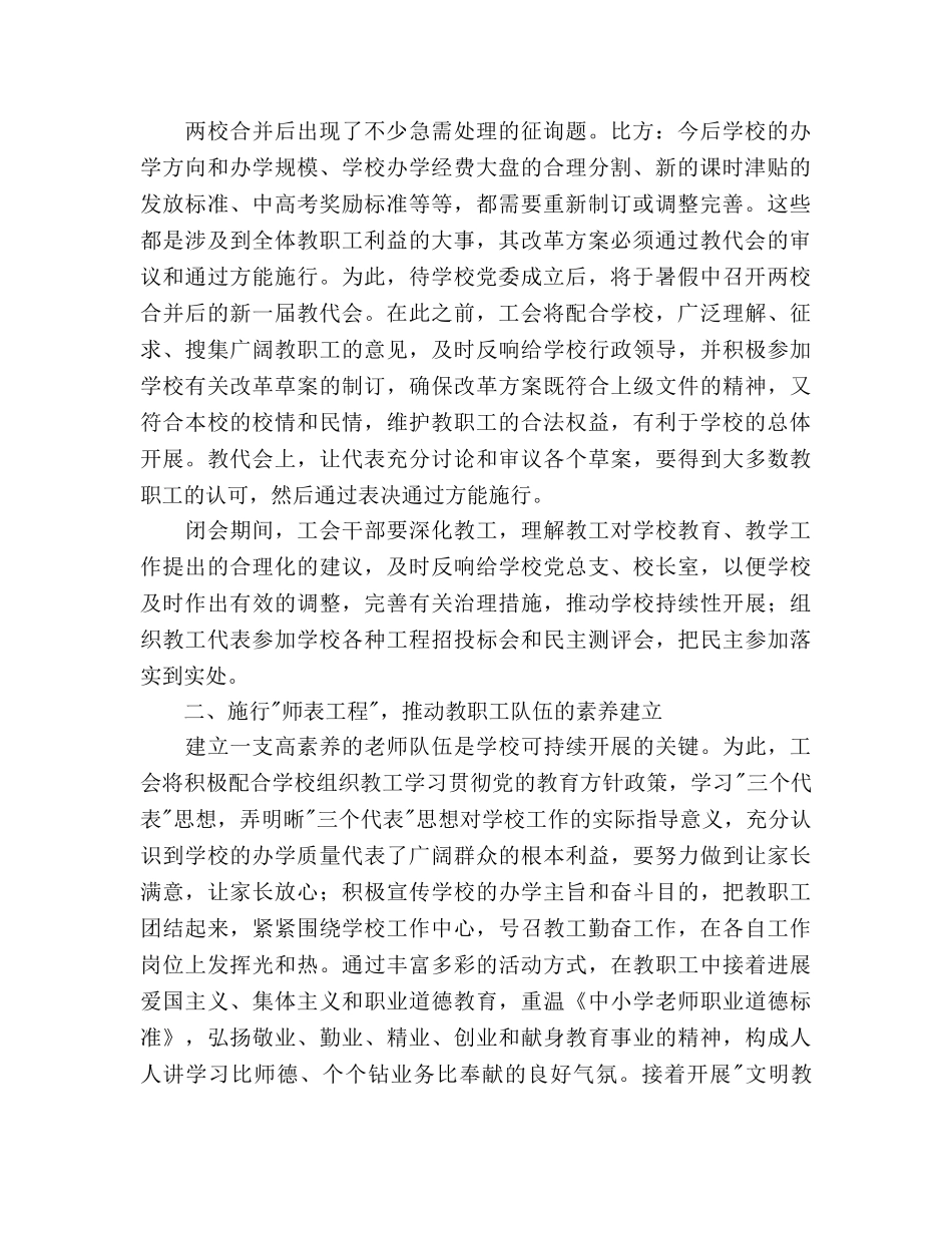工会工作计划_第2页
