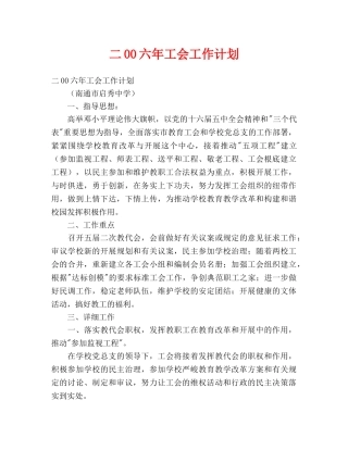 工会工作计划
