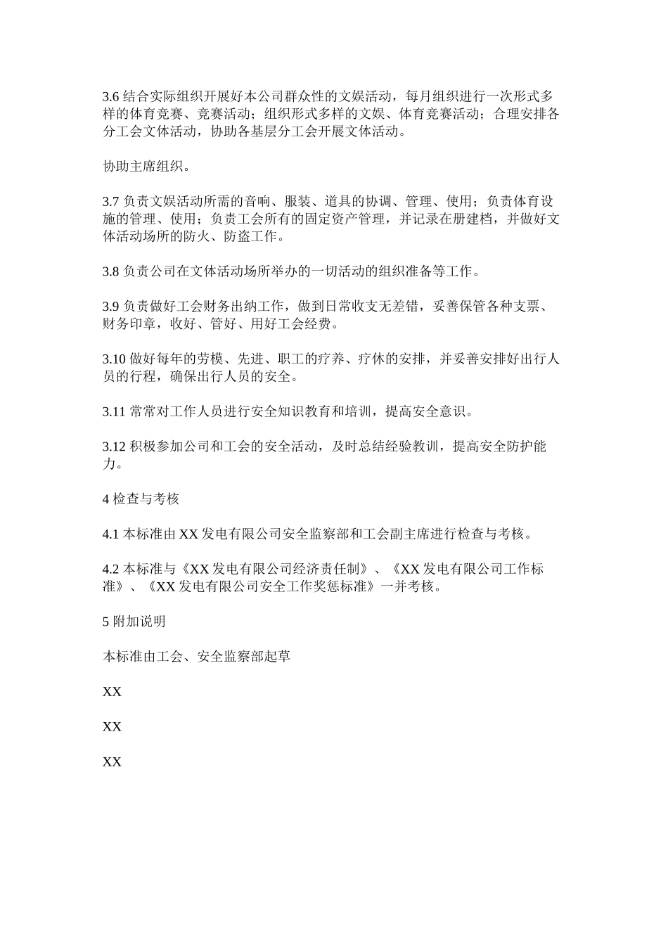 工会宣传文体专责安全责任制_第2页