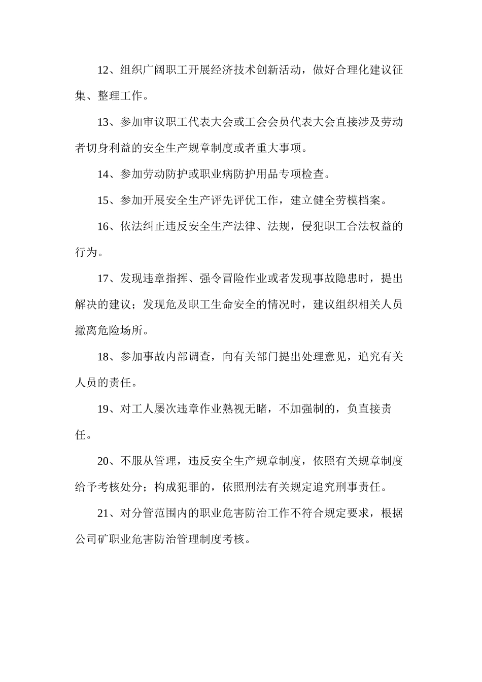 工会生产部部长安全生产责任制_第2页