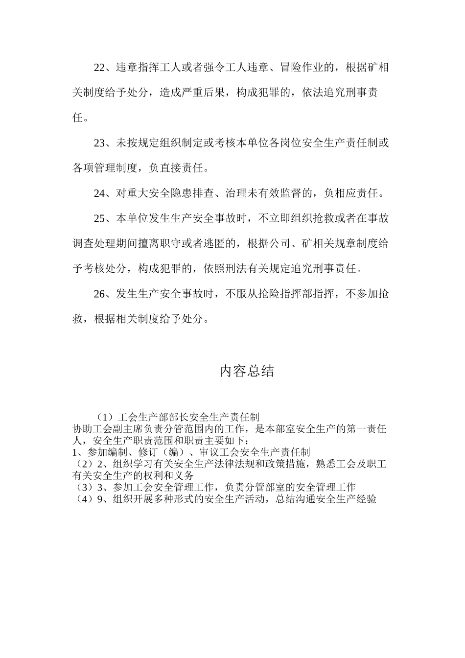 工会生产部部长安全生产责任制_第3页