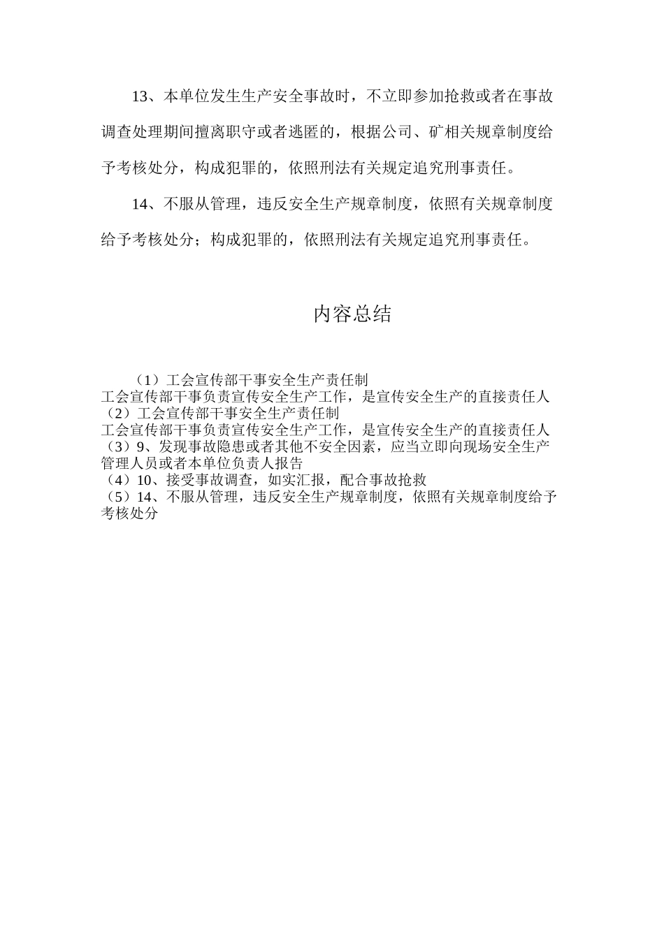 工会宣传部干事安全生产责任制_第2页