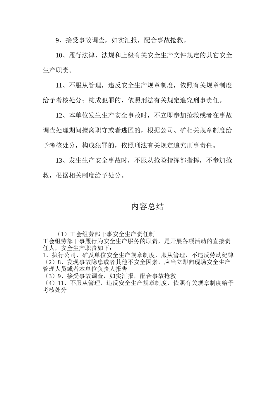 工会组劳部干事安全生产责任制_第2页