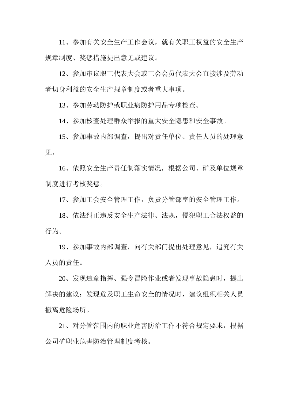 工会宣传部长安全生产责任制_第2页