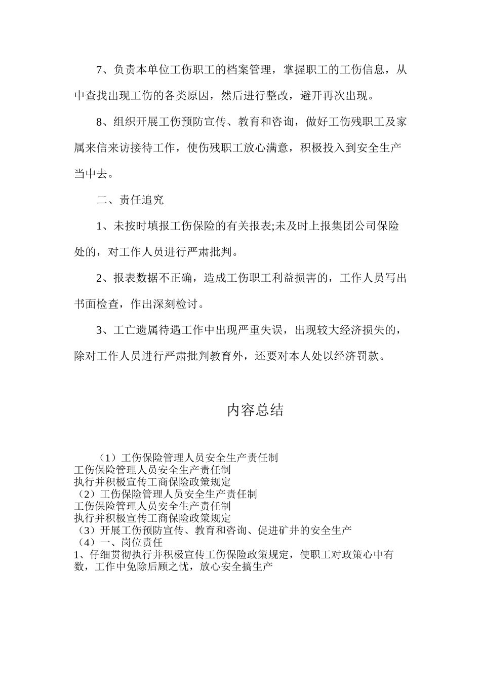 工伤保险管理人员安全生产责任制_第2页