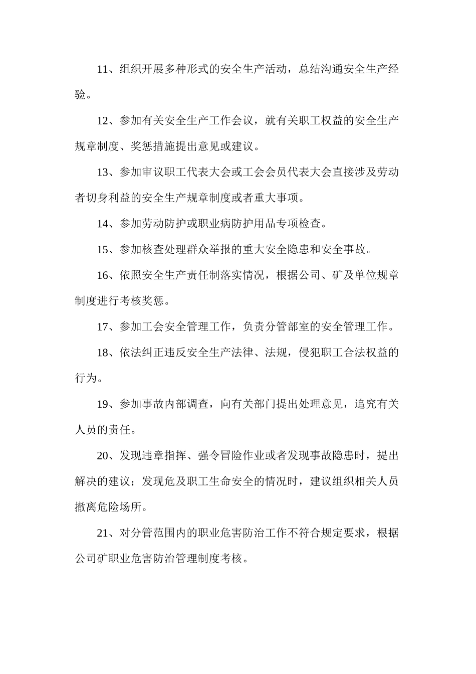 工会组劳部部长安全生产责任制_第2页