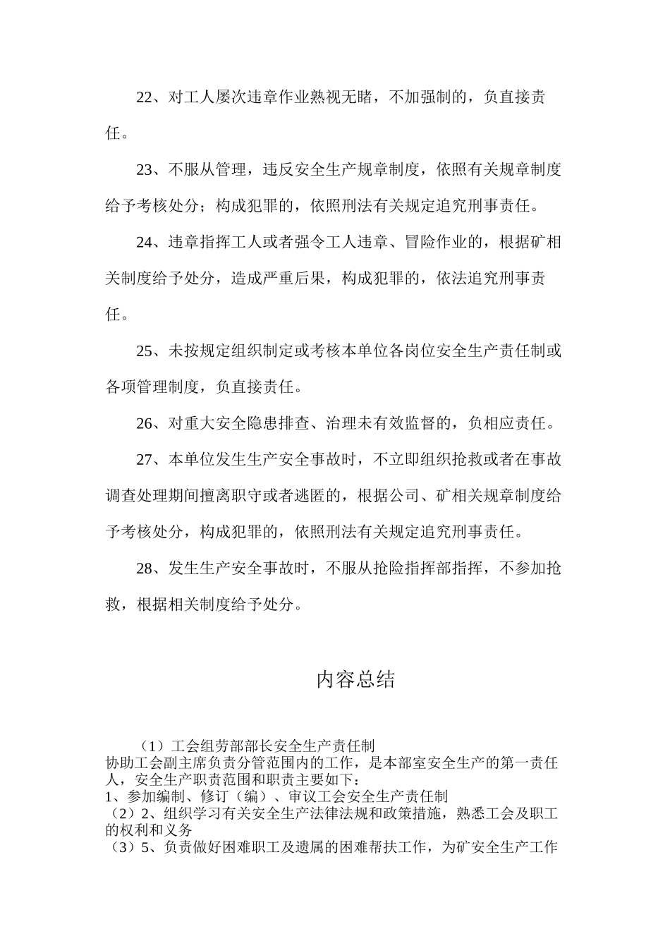 工会组劳部部长安全生产责任制_第3页