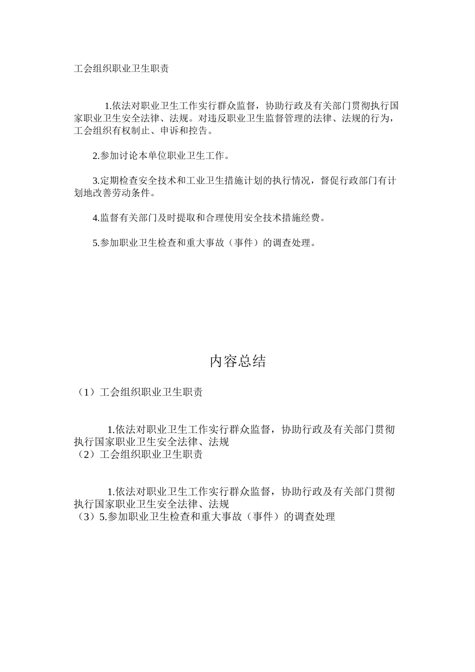 工会组织职业卫生职责_第1页