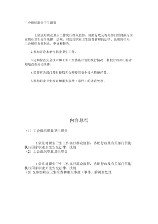 工会组织职业卫生职责