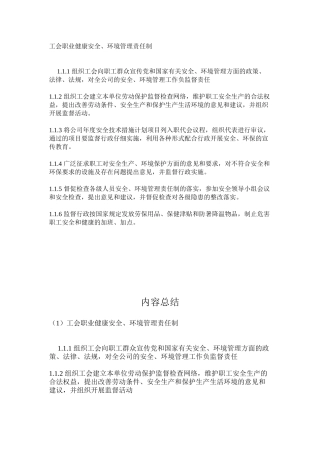 工会职业健康安全、环境管理责任制