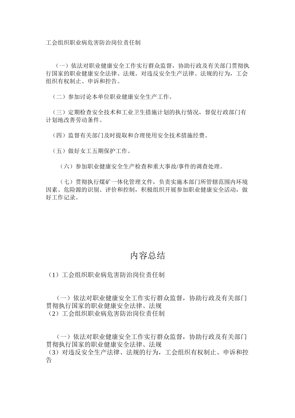 工会组织职业病危害防治岗位责任制_第1页