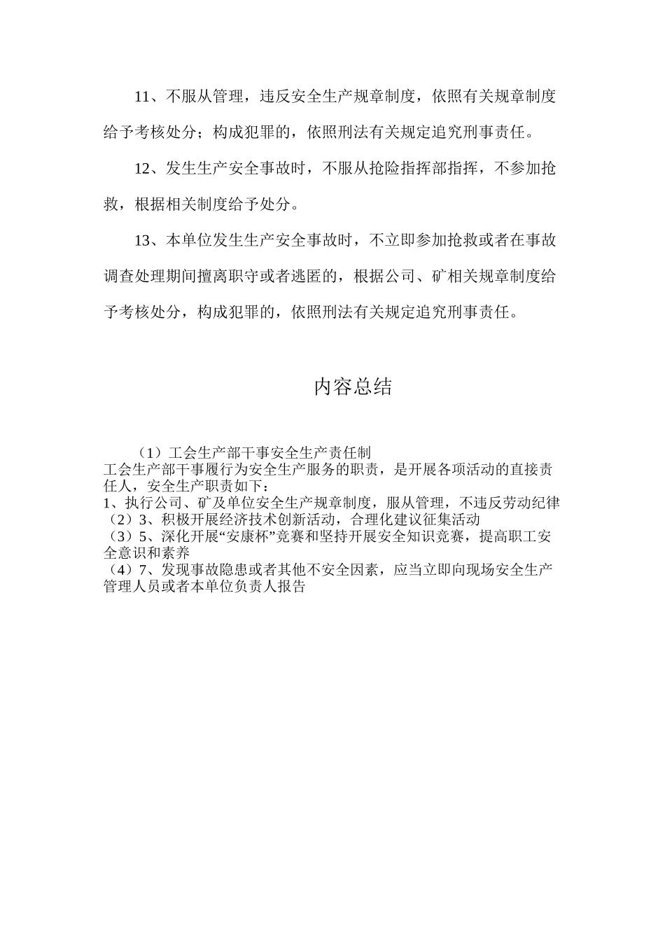 工会生产部干事安全生产责任制_第2页