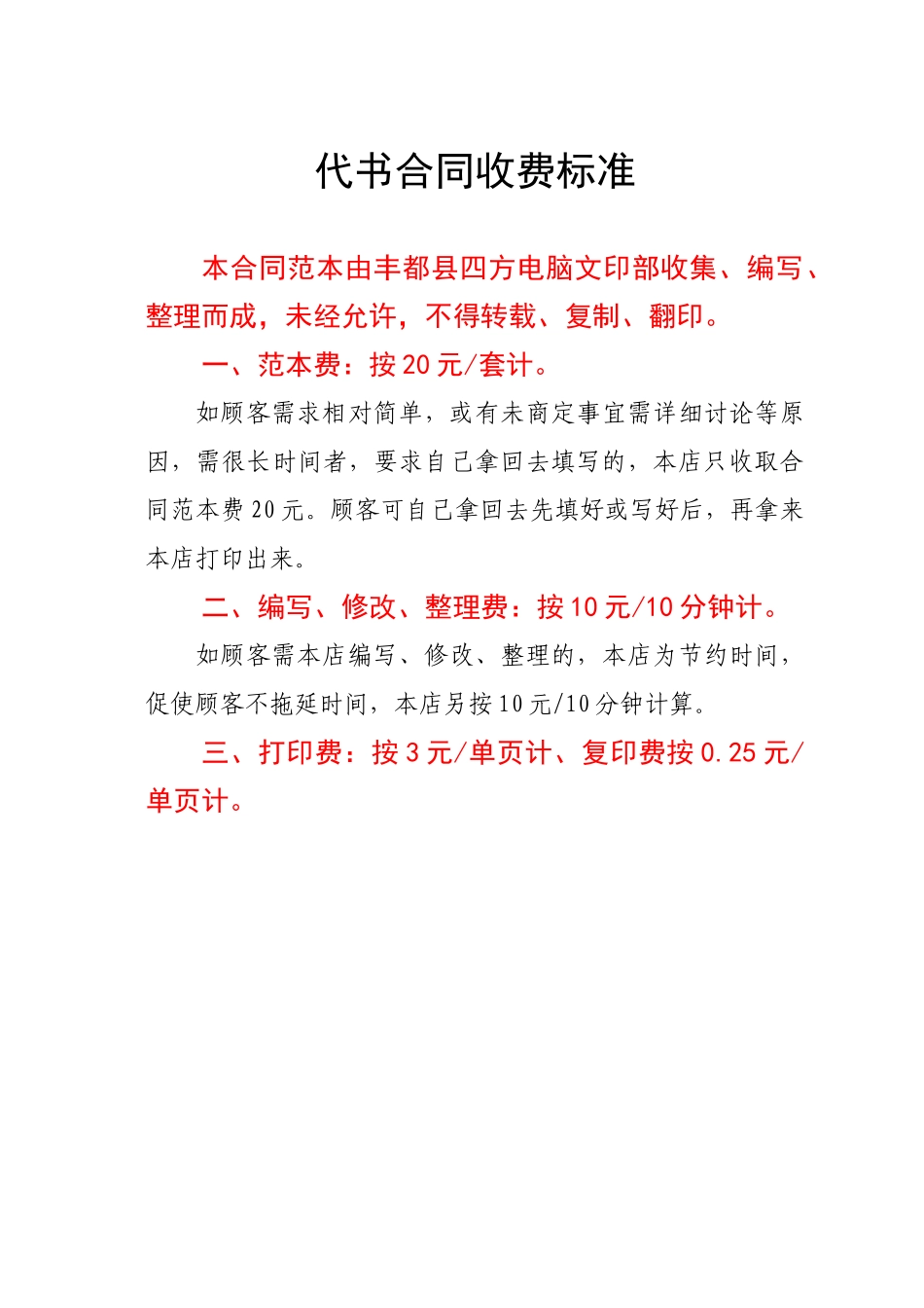 工伤赔偿协议-伤残鉴定_第1页