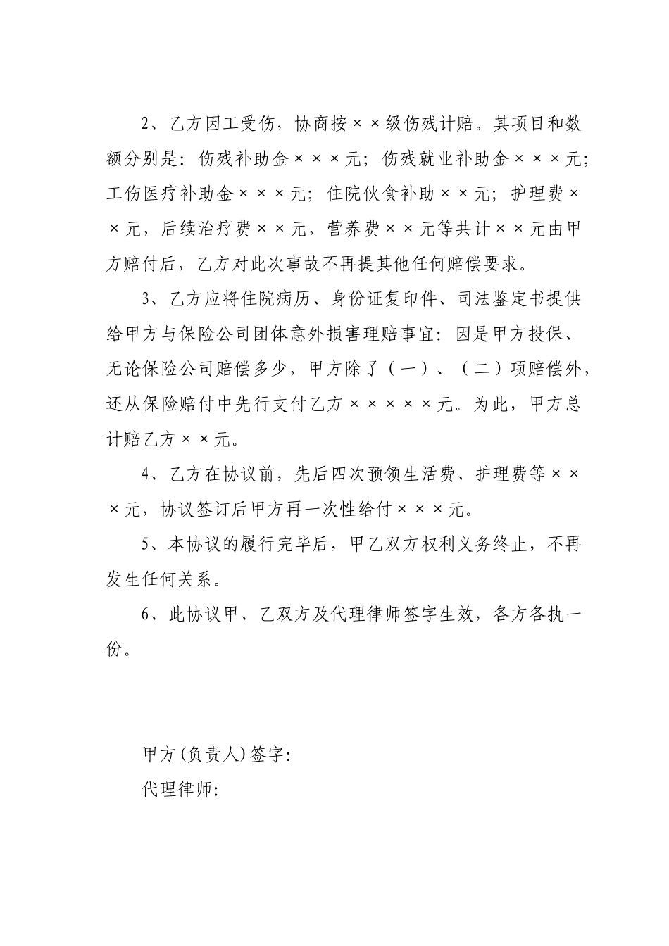 工伤赔偿协议-伤残鉴定_第3页