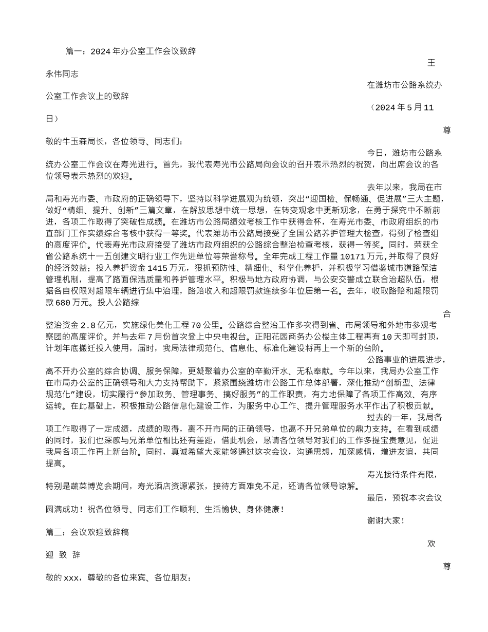 工作会议致词_第1页