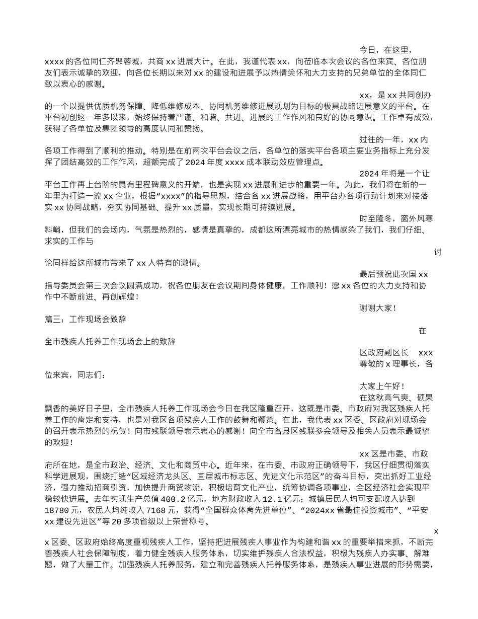 工作会议致词_第2页