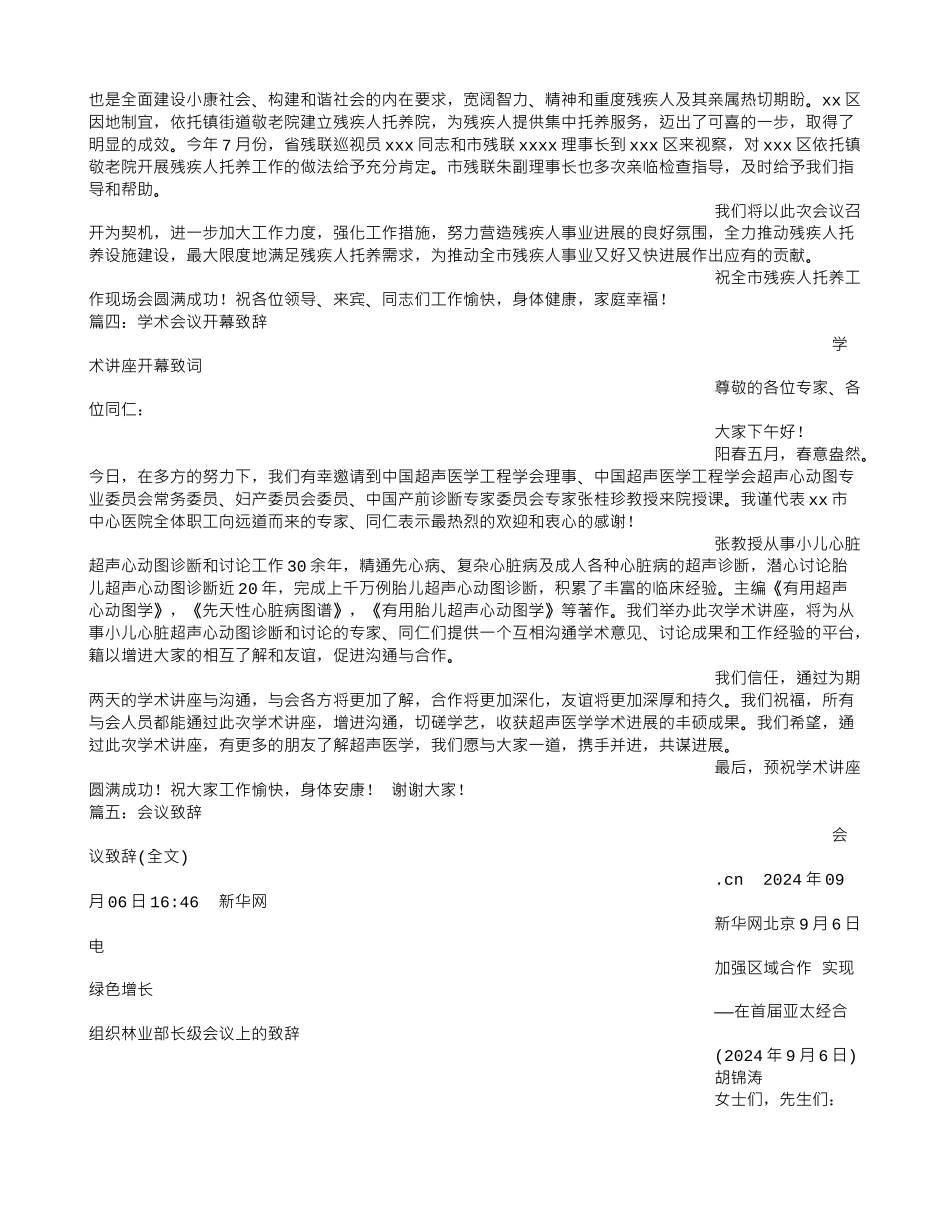 工作会议致词_第3页