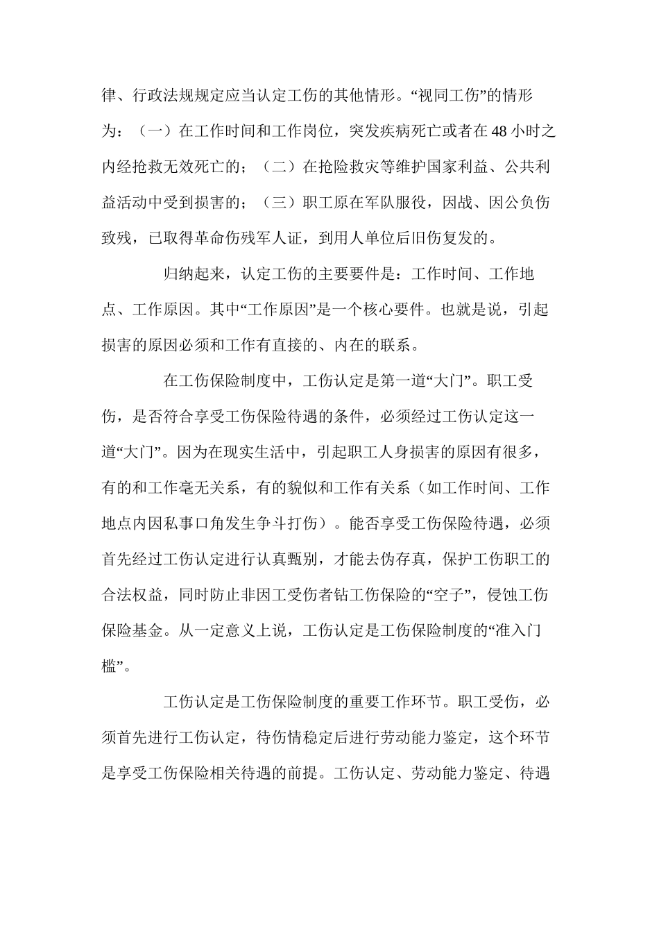 工伤认定：工伤保险制度不可缺少的环节_第2页