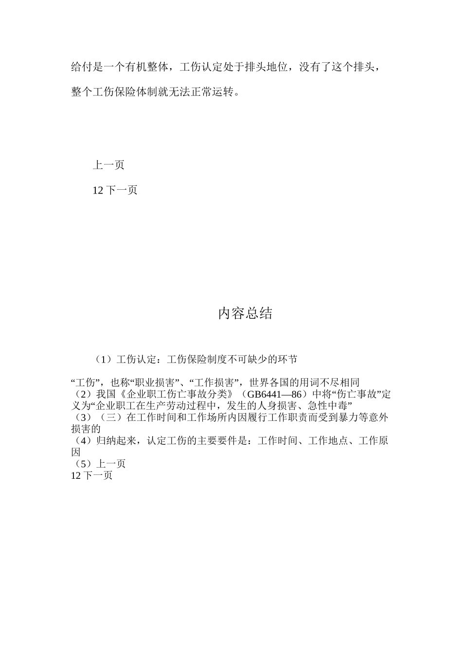 工伤认定：工伤保险制度不可缺少的环节_第3页
