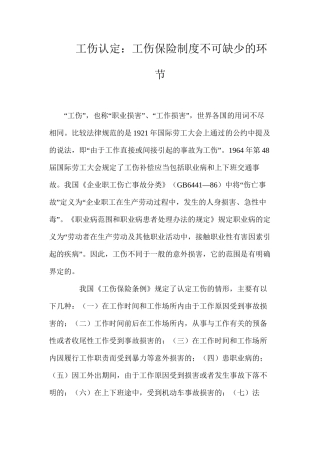 工伤认定：工伤保险制度不可缺少的环节