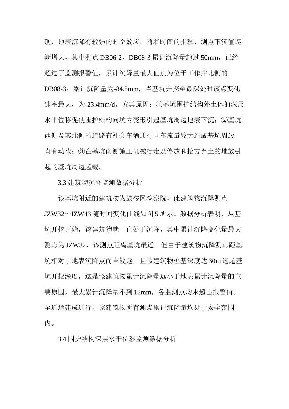 工作井基坑支护结构施工监测_第3页