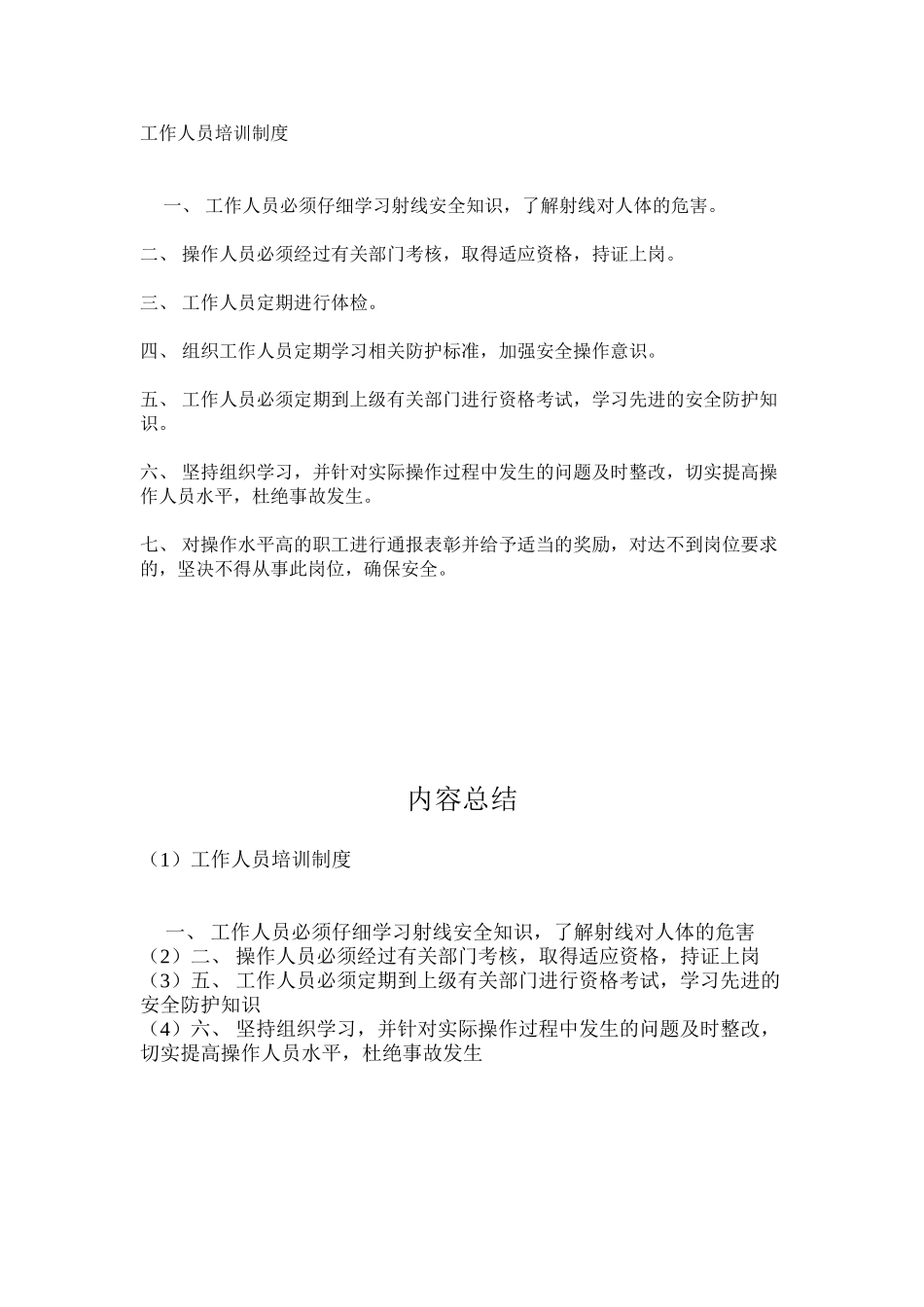 工作人员培训制度_第1页