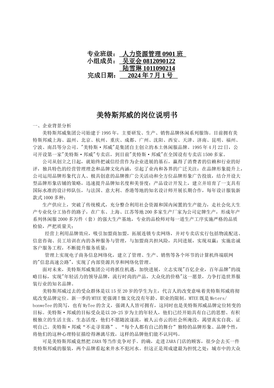 工作分析技能训练_第2页