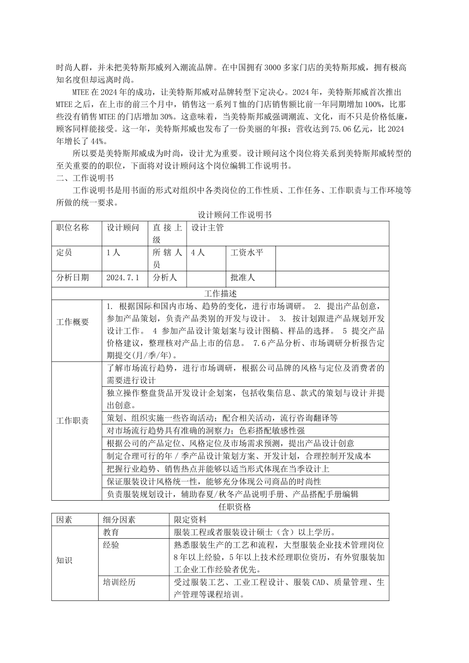 工作分析技能训练_第3页