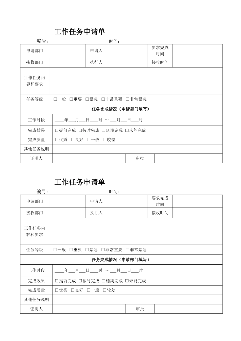 工作任务申请单_第1页