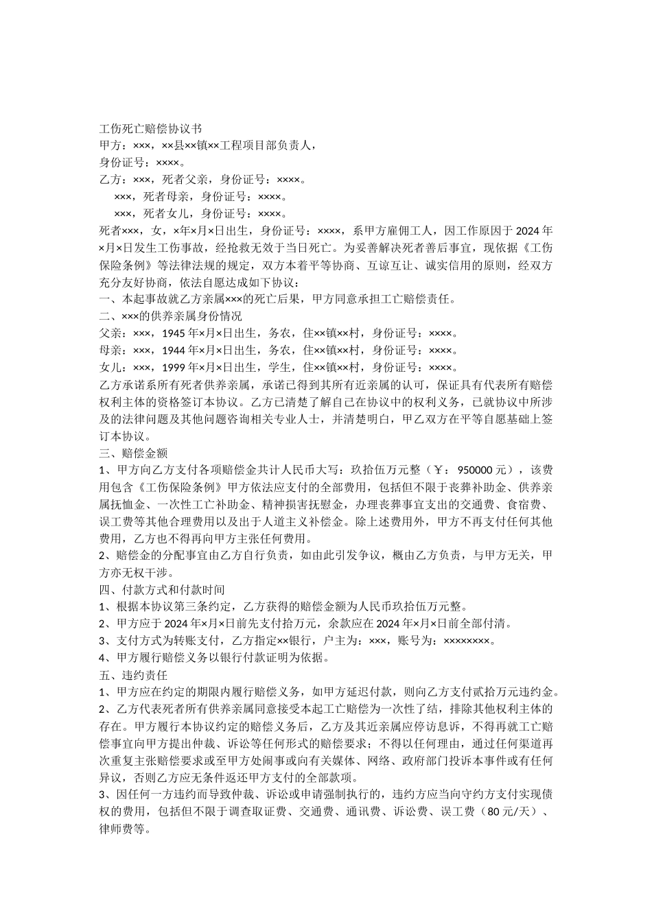 工伤死亡赔偿协议书_第1页