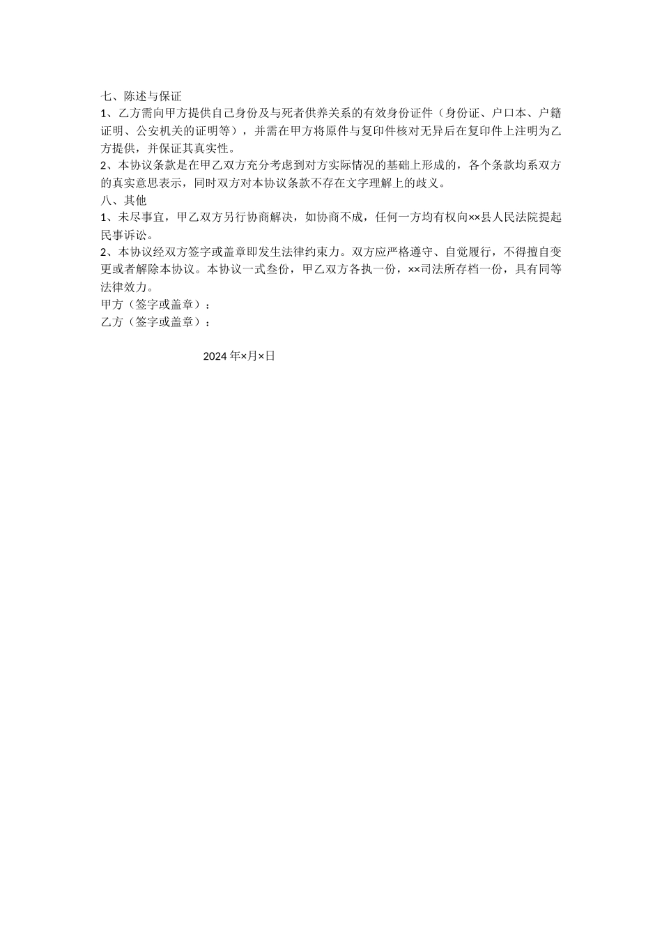 工伤死亡赔偿协议书_第2页