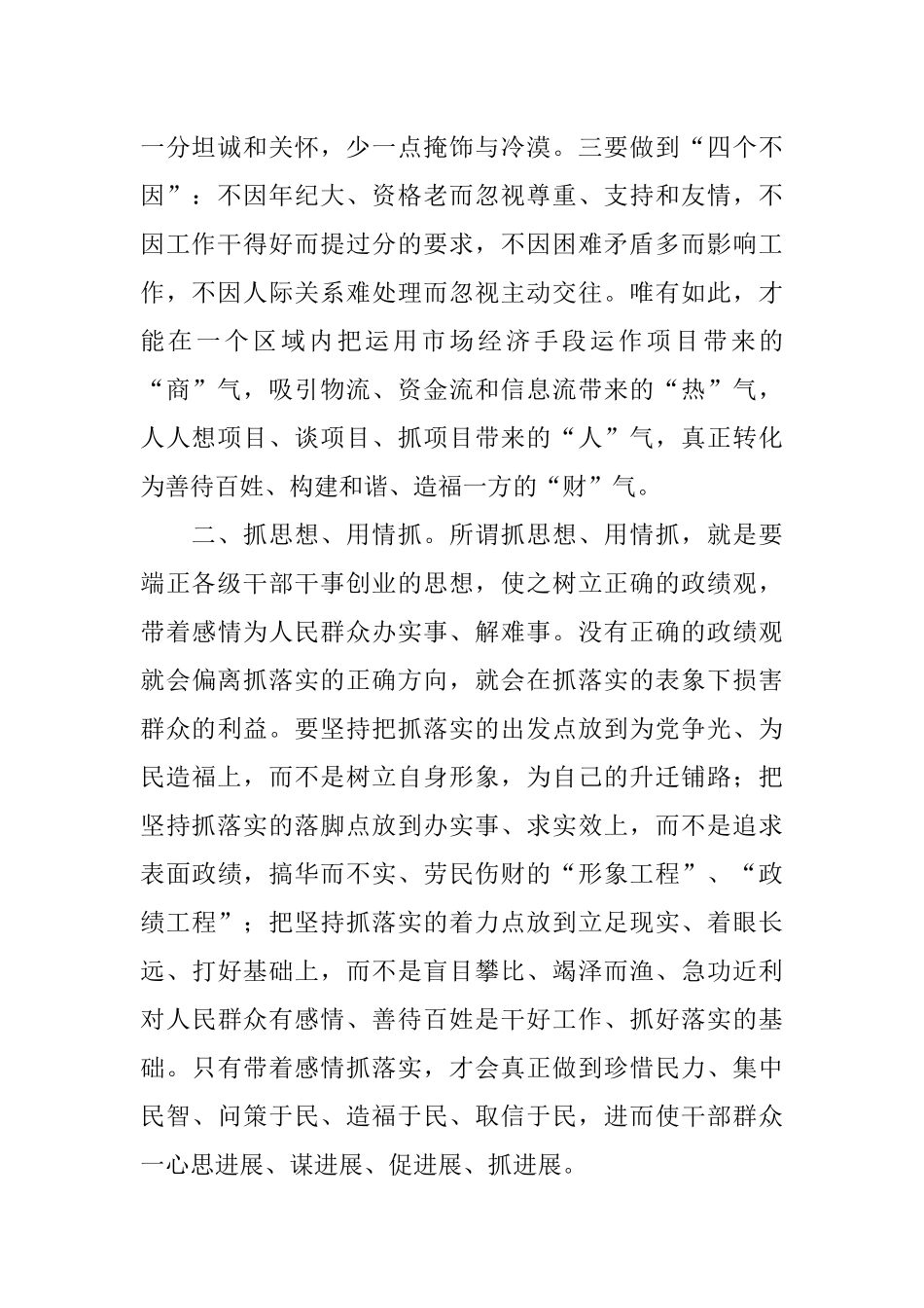 工作中抓好落实的十种有效方法_第2页