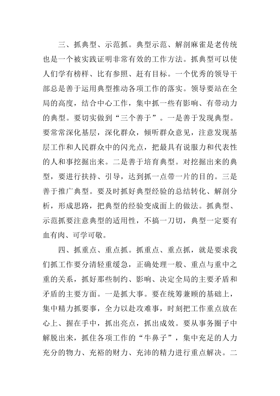 工作中抓好落实的十种有效方法_第3页