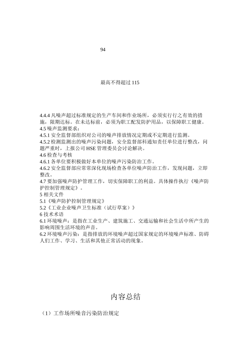 工作场所噪音污染防治规定_第3页