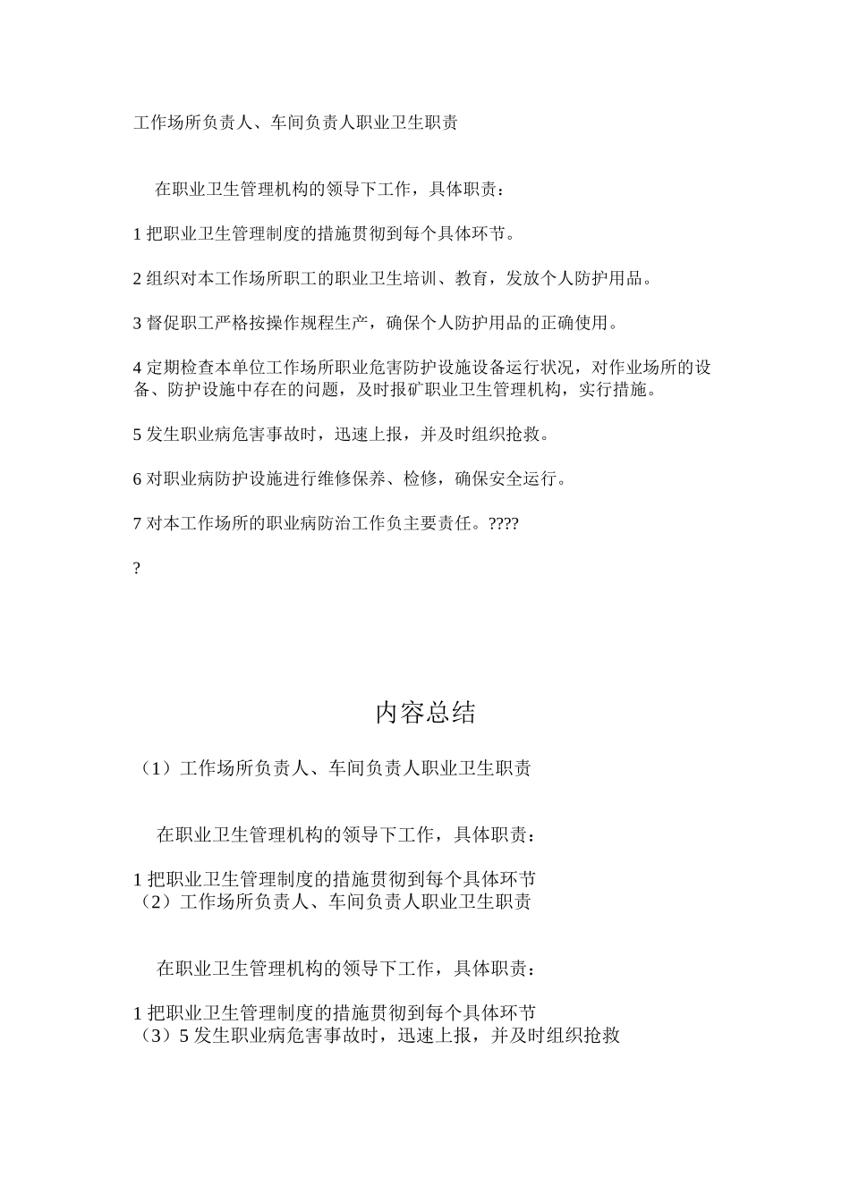 工作场所负责人、车间负责人职业卫生职责_第1页