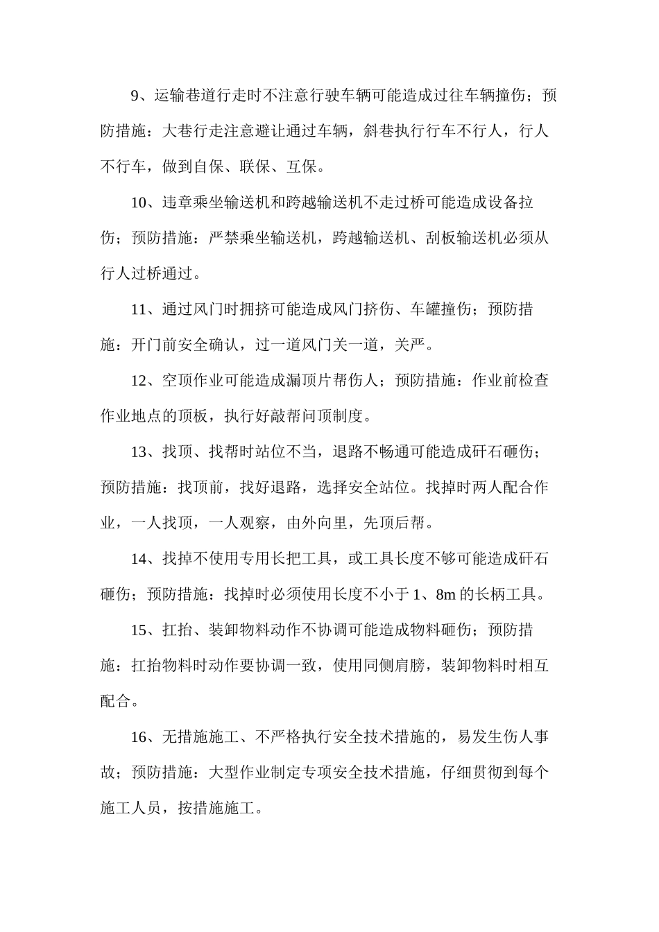 工作岗位存在的危险因素及防范措施_第2页