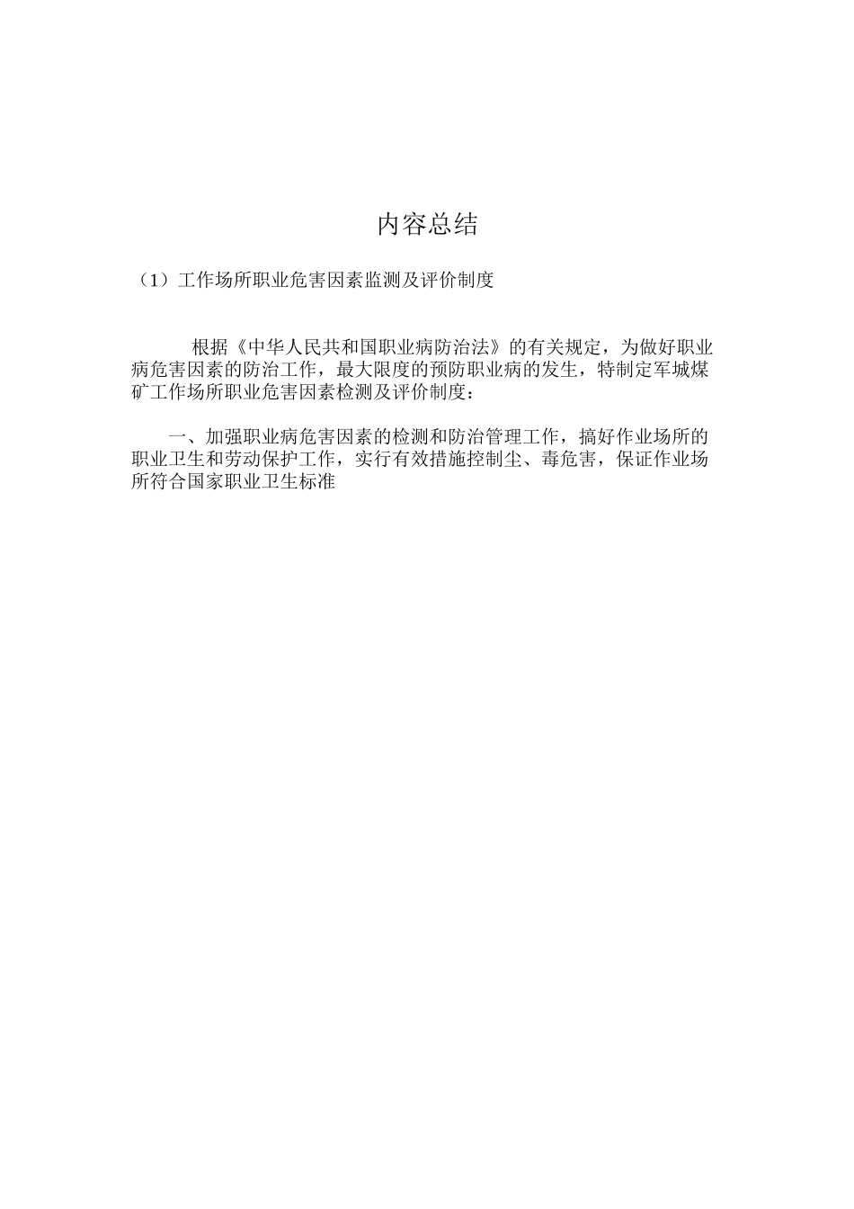 工作场所职业危害因素监测及评价制度_第2页