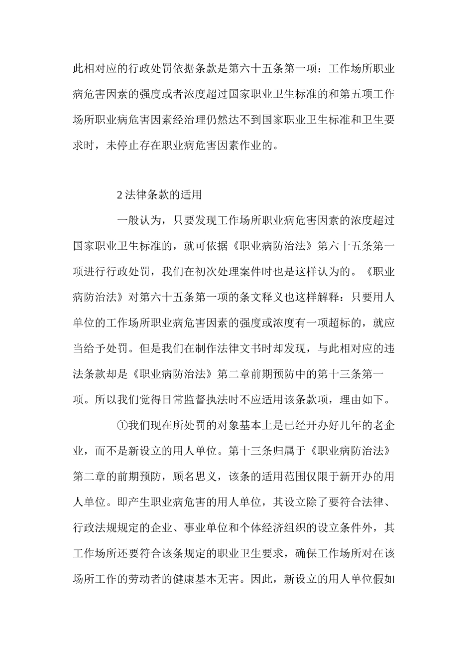 工作场所职业病危害因素浓度超标适用法律的探讨_第2页